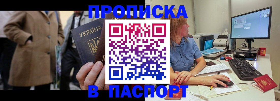 прописка штамп в Инзе